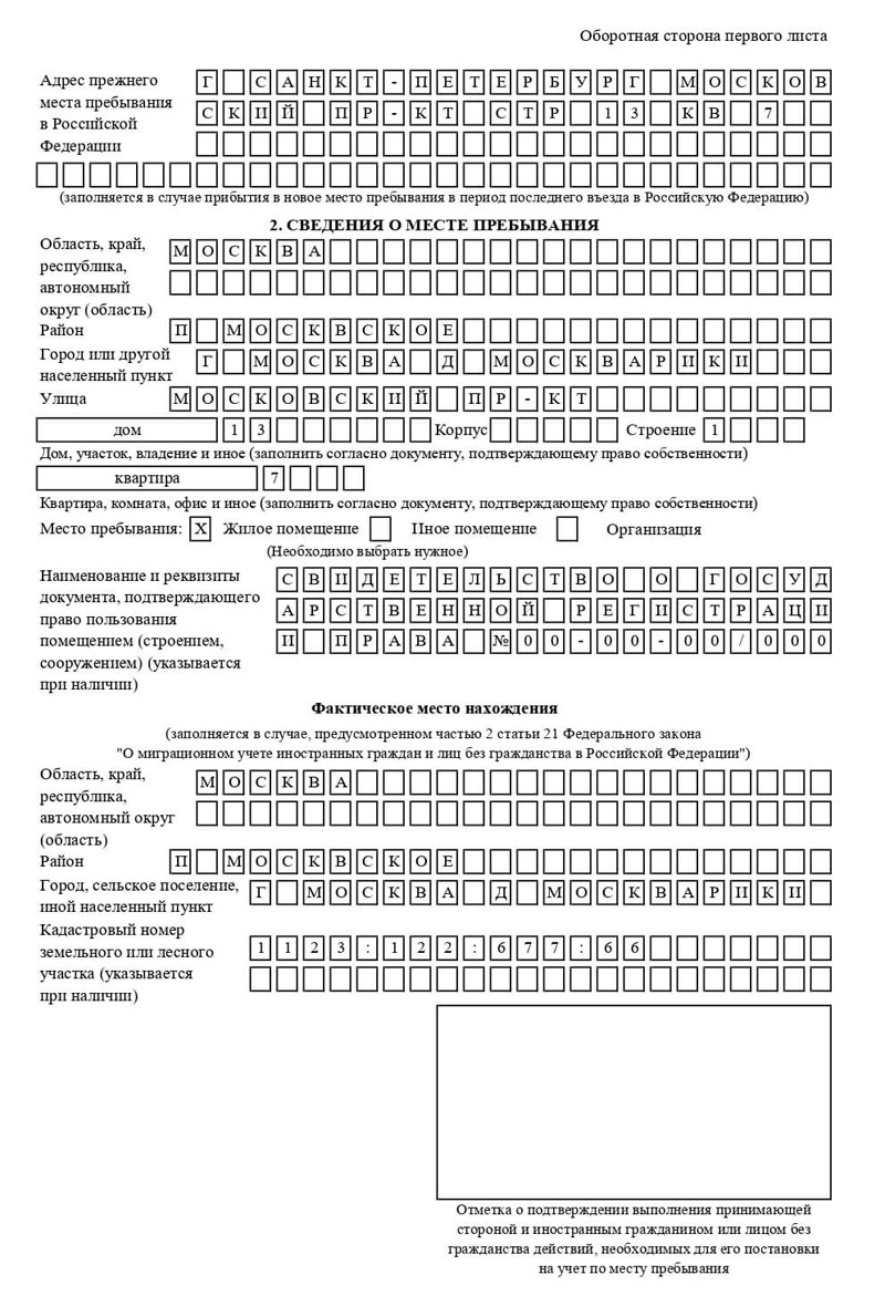 временная регистрация в Шадринске